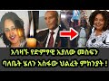Helen Asfaw የ አርቲስት አያሌው መስፍን ባለቤት ሄለን አስፋው ህልፈት ምክንያት Ayalew Mesfin