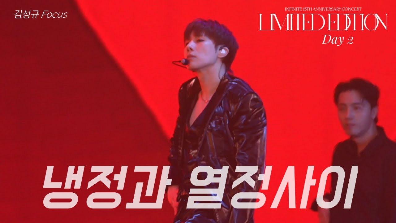 241207  김성규 - 냉정과 열정사이  [ LIMITED EDITION 리미티드에디션 콘서트 중콘 Day 2] 4K FanCam