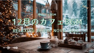 レコード12枚　カフェ、ボサノバ系　まとめ売り！ レコード12枚 カフェ、ボサノバ系 まとめ売り！ レコード12枚 カフェ