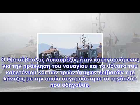 Πέθανε ο θρασύβουλος