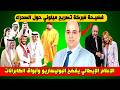 أنور مالك الدول الخليج والمغرب هي من ساعدت الجزائر في استقلالها تلفيق تصريح ميلوني حول الصحراء 