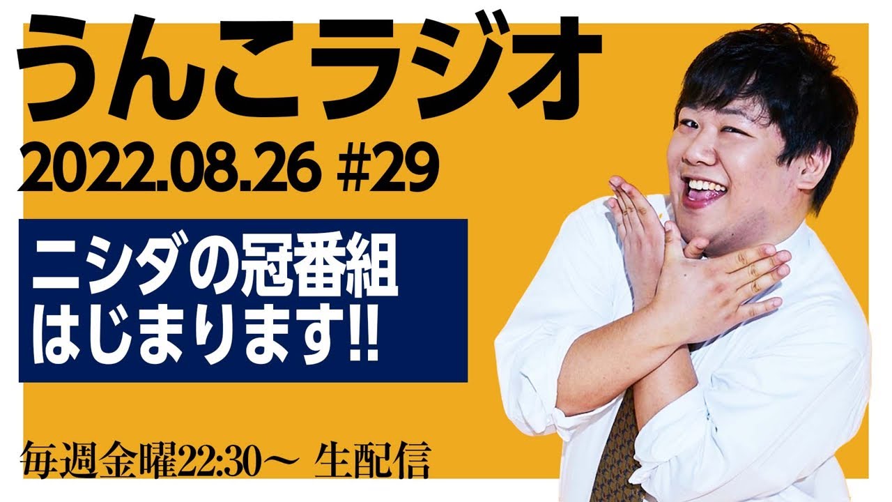 んこラジ #29 のサムネイル