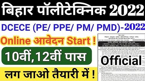 Bihar Polytechnic 2022 Online Form Date | Bihar Polytechnic Online Form 2022 |Dcece Online Form 2022