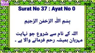 Surah As,Saffat ki kamal ki tilawat qari seyd sadaqat ali sb ki awaz main 1/5