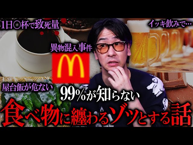作業用】99％が知らない…ゾッとする危険な食べ物の話【たっくーTV/作業