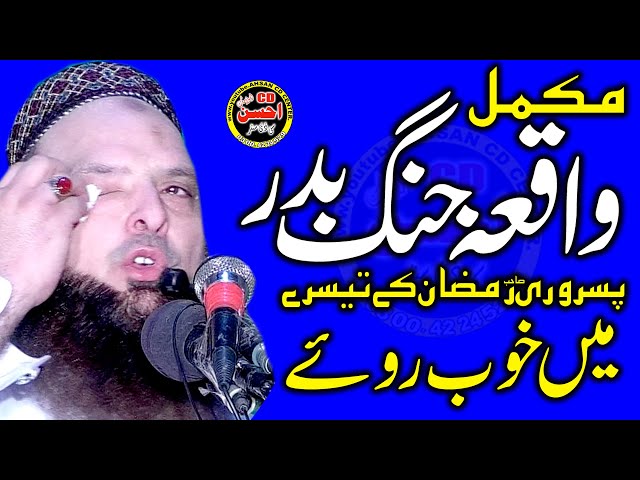 Very Emotniol And Crying || Waqya Jung E Badar || Hafiz Muhammad Yousaf Pasroori Sb class=