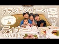 【ディズニーリゾート】グランドシャトーでルームサービスのディナーを頂きました★ 美味しすぎて感動🥺 まりちゃんいずちゃんチャンネル