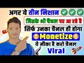 Yt स्टूडियो में यह मात्र तीन ऑप्शन से ही आपका चैनल GROW