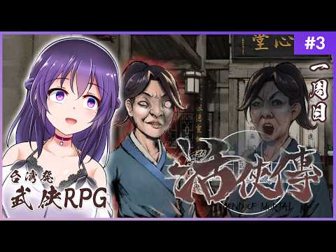 【活俠傳 #3】偽趙活断じて許すまじ【Legend of Mortal | 日本語化MOD】