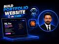 Build a Portfolio Website in 3 Minutes 🔥 Using AI (Step-by-Step Guide) #website #portfolio #aitools