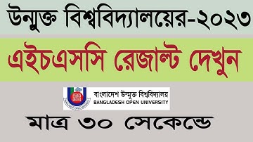 Bou HSC result 2023 - উন্মুক্ত এইচএসসি রেজাল্ট ২০২৩