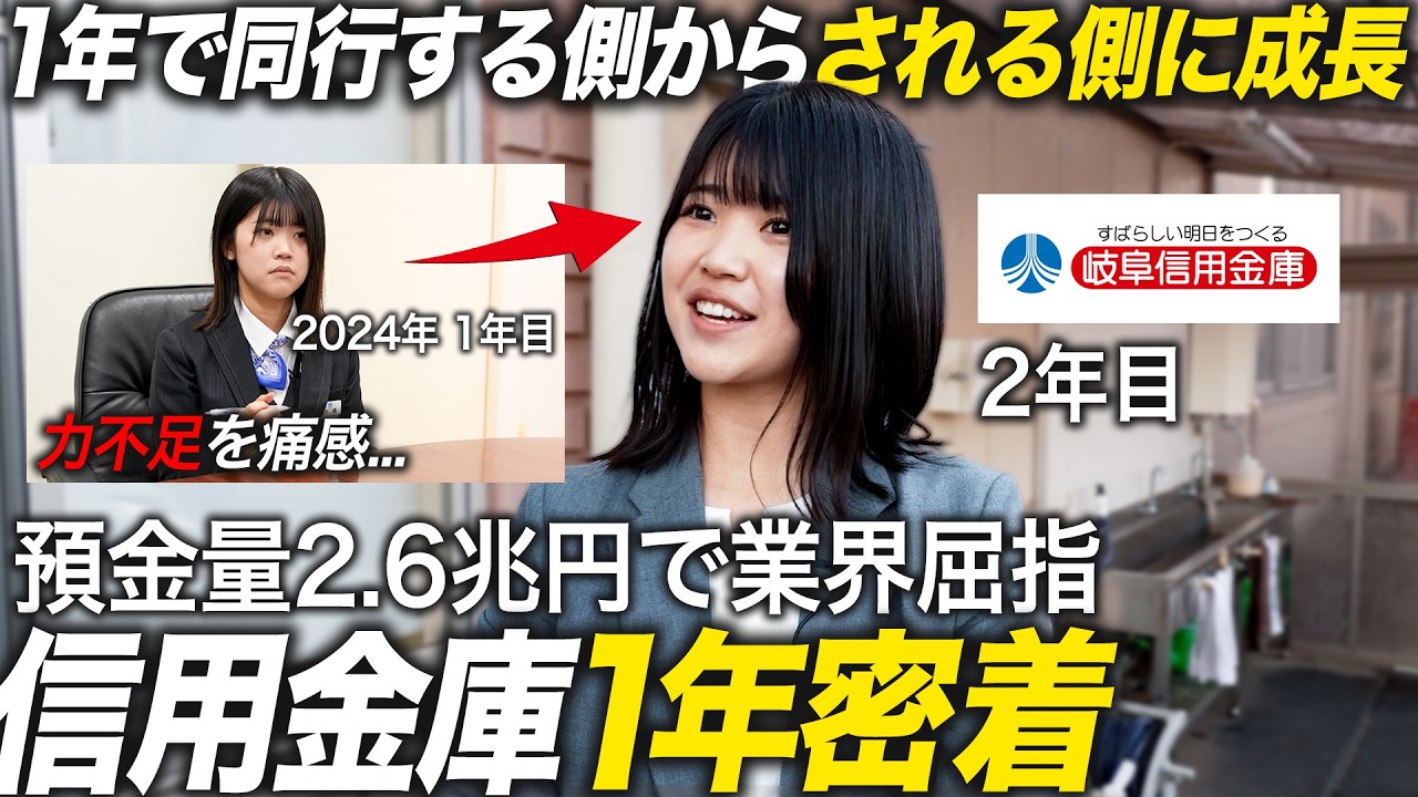 【1年密着】新人研修から2年目の独り立ちまで 若手職員の奮闘記【岐阜信用金庫】｜MEICARI Vol.1440