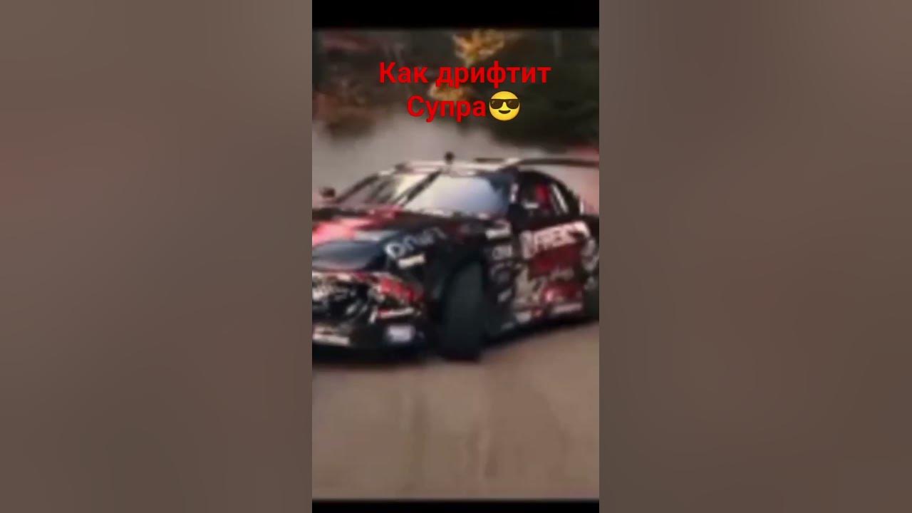 #дрифт #фонк #супра #supra - YouTube