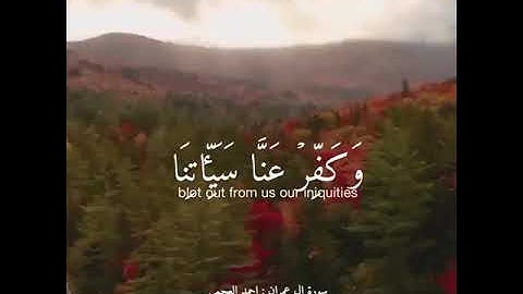 حالات واتس اب قران ،سورة ال عمران :أحمد العجمي .