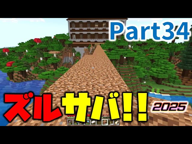 Zuru Survival 2025] God Seed Survival 2025! Just a little bit more