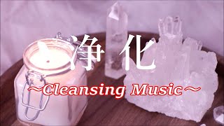 Cleansing Music For Deep Healing  Purify Your Home, Body and Mind