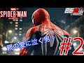 #2 白石稔の『スパイダーマン』親の愛に泣く男!【生配信】