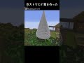 【巨大ブロックで建築】巨大クリスマスツリーを作るpart2　[No Mods] Crafting 16x Scale Blocks by Hand