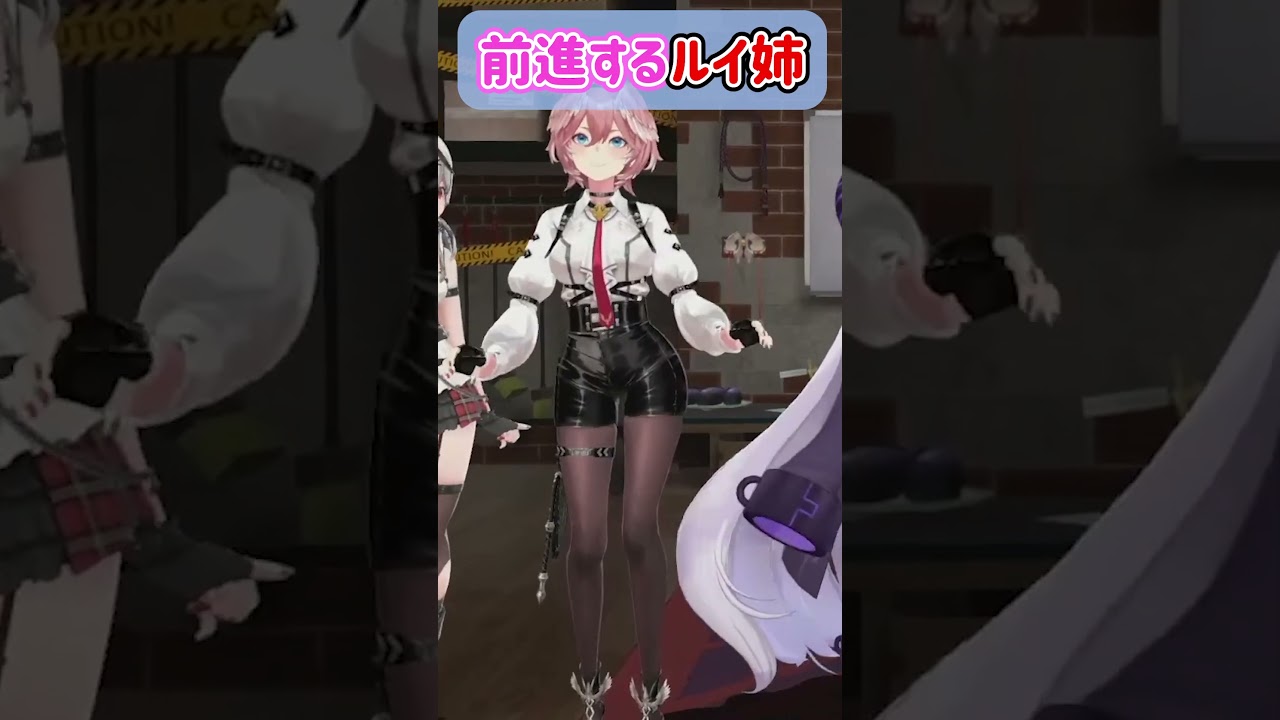 前進するルイ姉【ホロライブ切り抜き/鷹嶺ルイ/holoX】#shorts