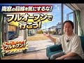 冬暖かい家は南道路で南に大きな窓でも目線が気になる!パッシブデザインでいこう! #パッシブデザイン #窓