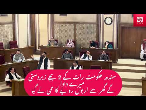 کوئٹہ سٹیلائٹ ٹاون میں میرے دادا کے گھر پر چھاپہ مارا گیا رکن اسمبلئ زابد ریکی کا اثار قدیمہ 