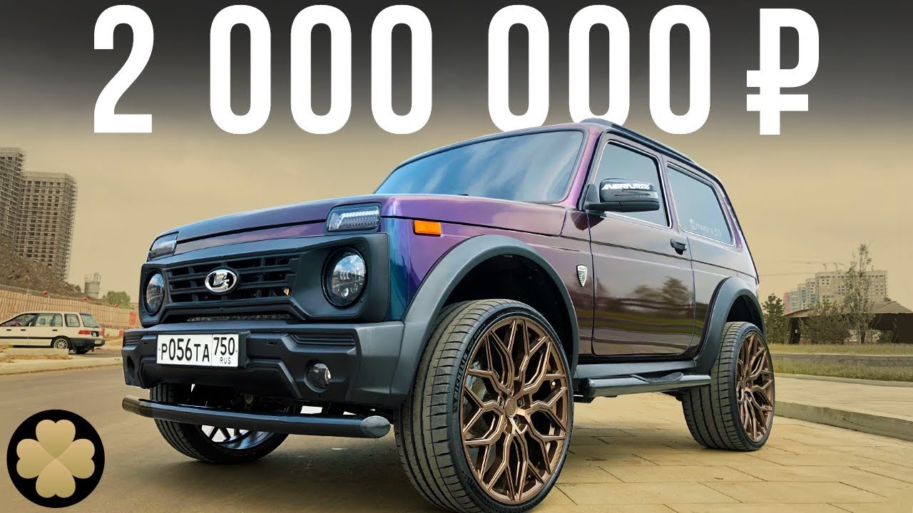 Самая дорогая НИВА: турбина, колеса за 400 000 и 15-летний хозяин! # ...