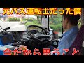 元バス運転士だからわかること。【タンクローリー運転手】