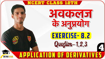 RBSE Class 12 Maths | Application Of Derivatives | Exercise 8.2 Q.No. 1,2,3 | Ultra Gyan