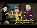 حماتها و جوزها طلبوا منها أغرب طلب ولما رفضت الدنيا كلها اتقلبت عليها