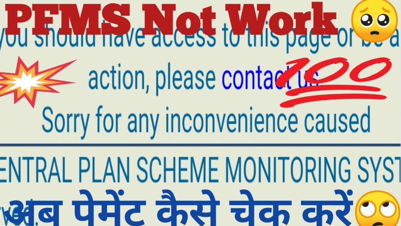 PFMS show sent otp to registered mobile number ||PFMS show sorry for inconvace caussed🥺|V4You