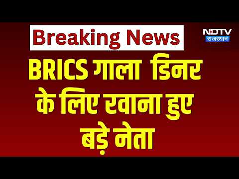 VVIP Gathering at BRICS Summit Gala Dinner, Top Leaders Travel Together on One Bus | Breaking News