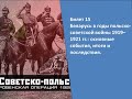 Билеты по истории Беларуси 9 класс. Билет №15. Вопрос 1.