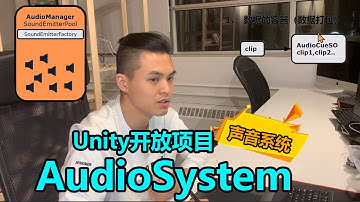 Audio System | Scriptable Object | 声音系统 | Unity开放项目 | unity 教程