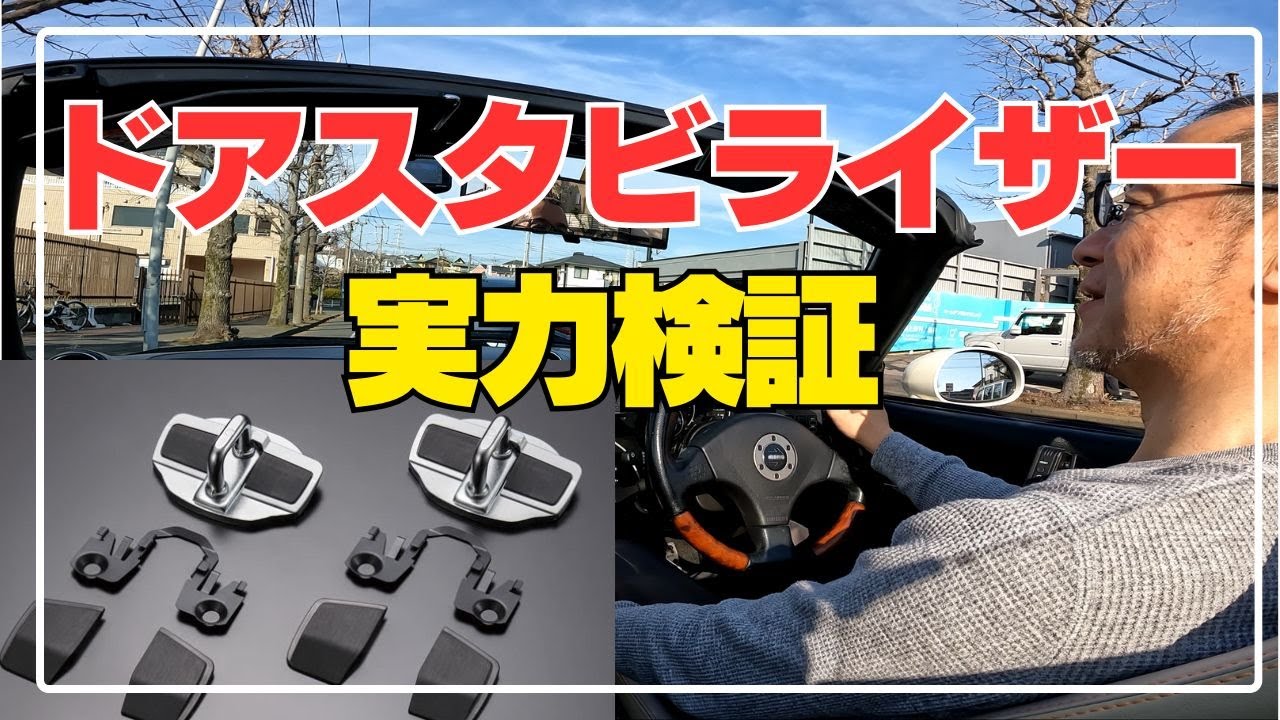補強と快適性は共存できるか？【コペン67】