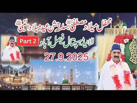 Allied Hospital Mehfil 2025 | Jashn e Eid Milad un Nabi ﷺ | Faisalabad Mehfil e Milad | Part 2