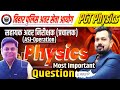 ♨️♨️PGT PHYSICS || BPSSC ASI RADIO के लिए BSC LEVEL का संपूर्ण  PHYSICS @ 7:30 PM ♨️♨️ #biharasi