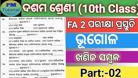 10th Class FA 2 Geography questions with answers# Class 10 Geography FA 2 Questions with answers