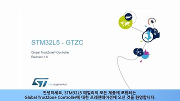 STM32L5 OLT - Global TrustZone Controller (GTZC) [한글자막]
