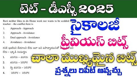 Important Psychology Practice Bits || Questions Asked in Previous TET & DSC