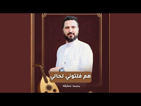 هم فلتوني لحالي