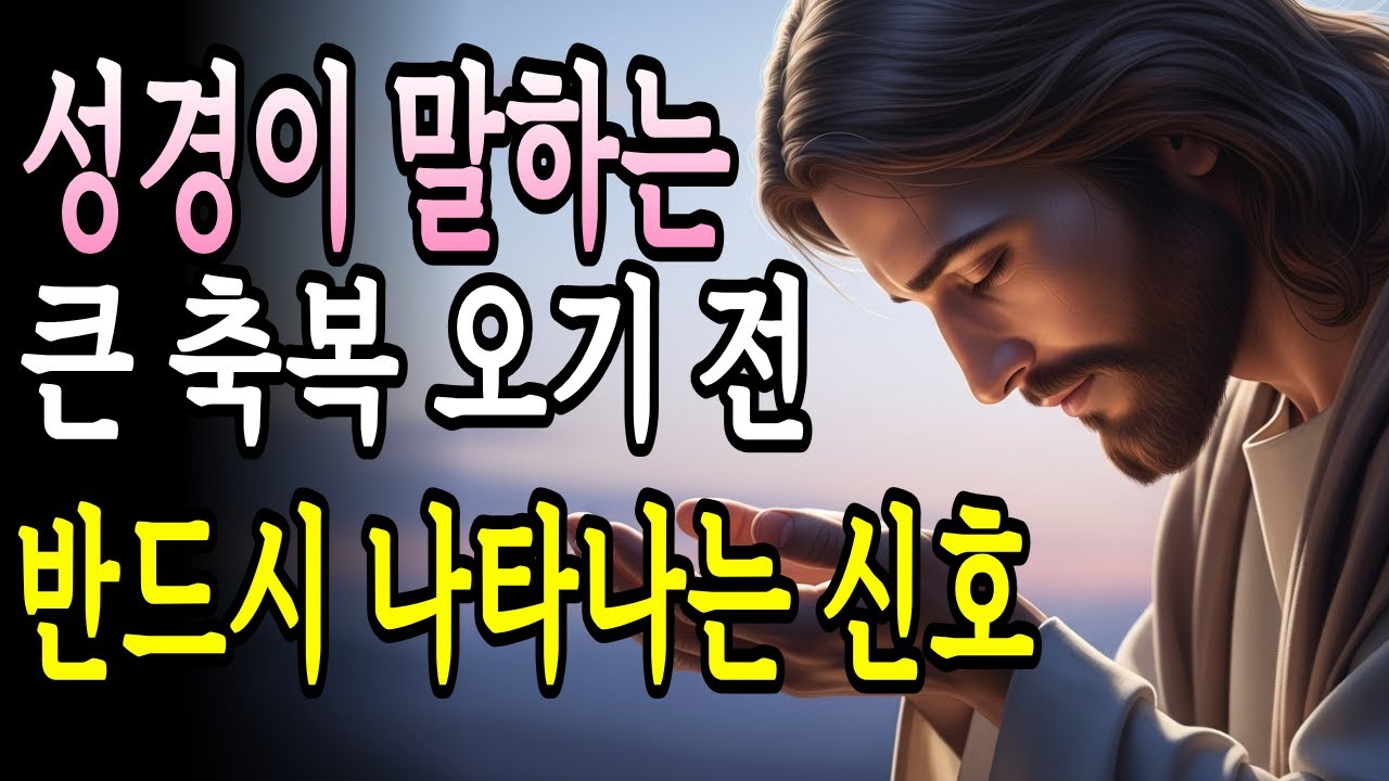 돈과 건강이 동시에 풀릴 때 나타나는 7가지 영적 징조, 지금 꼭 확인하세요