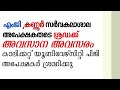 Latest update|Last Chance for admission|MG, Kannur, calicut universities