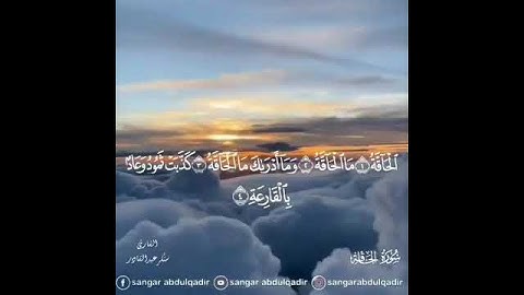 سورة الحاقة ابداع في تقليد عبدالباسط عبدالصمد ـ للقارئ سنكر عبدالقادر الكردي