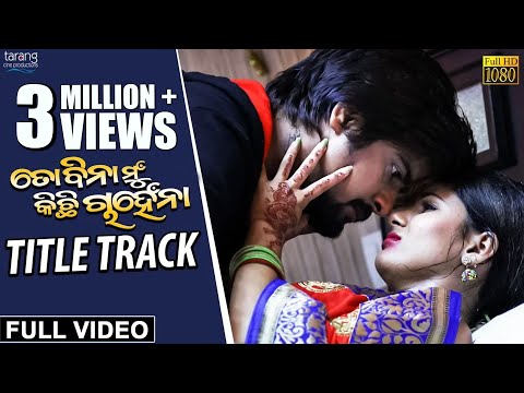 to-bina-mu-kichhi-chanhe-na-title-track-|-official-full-video-|-rakesh,manaswini-|-tarang-telecinema