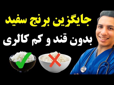 ۹ جایگزین سالم برای برنج سفید جایگزین برنج