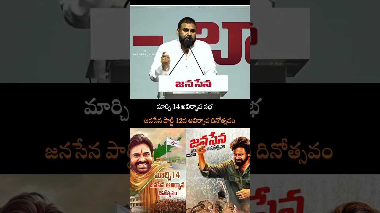 12th formation day of the Jana Sena Party 