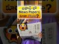 🇯🇵news paper ని చూసి ఎలా చదువుతారో తెలుసా?😅#japan #japanlife #indianinjapan #japanteluguvlogs