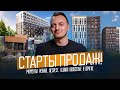 Старты продаж: Моменты Repino, Respect, GloraX Новоселье