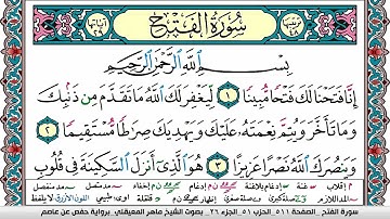 سورة الفتح مكتوبة Surah Al Fath ماهر المعيقلي Maher Al Muaiqly