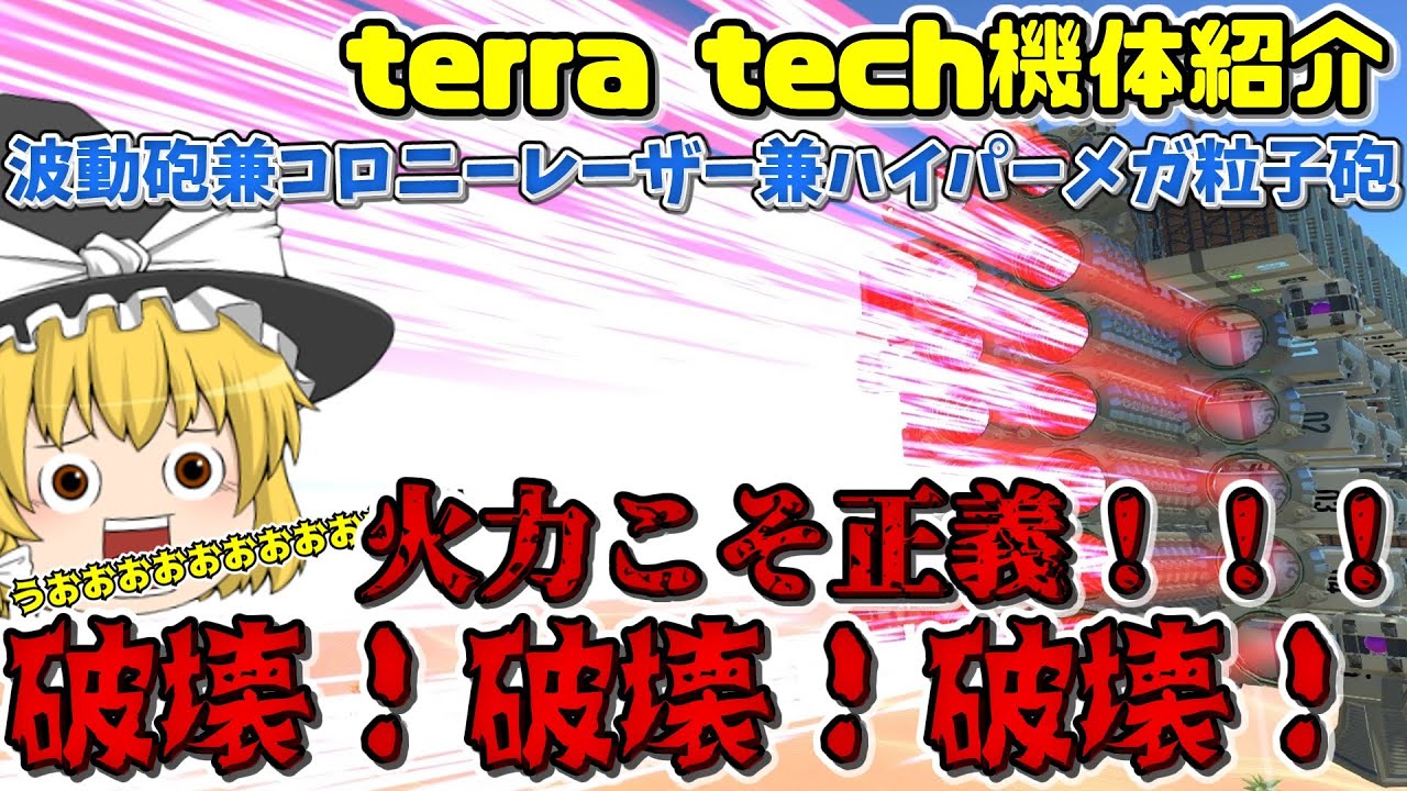 ゆっくり実況】超高火力！ハイパーメガ粒子砲！兼コロニーレーザー兼